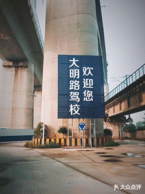 深耕南部新城 记大明路驾校总校与南部驾校的考训一体优势
